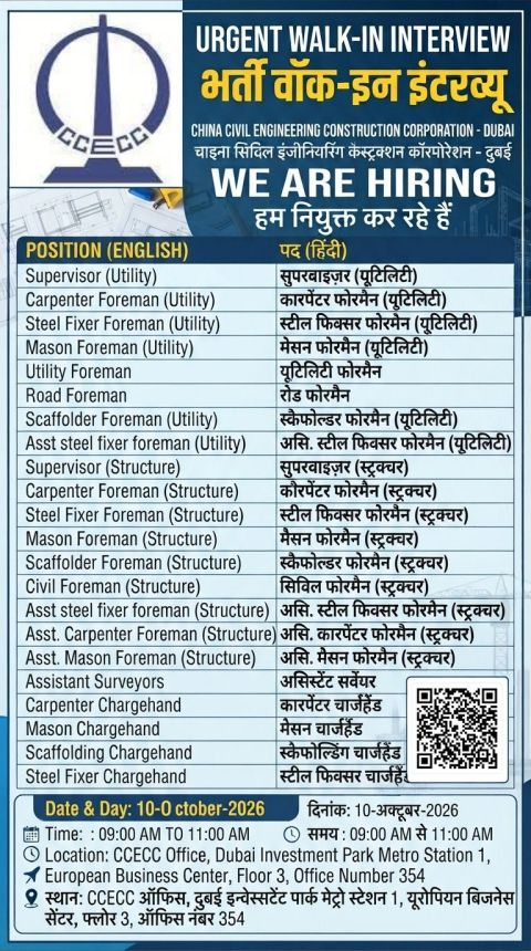 CCECC Walk in Interview Poster